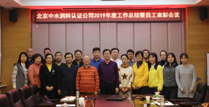 我公司2019年度工作总结暨员工表彰会议圆满召开