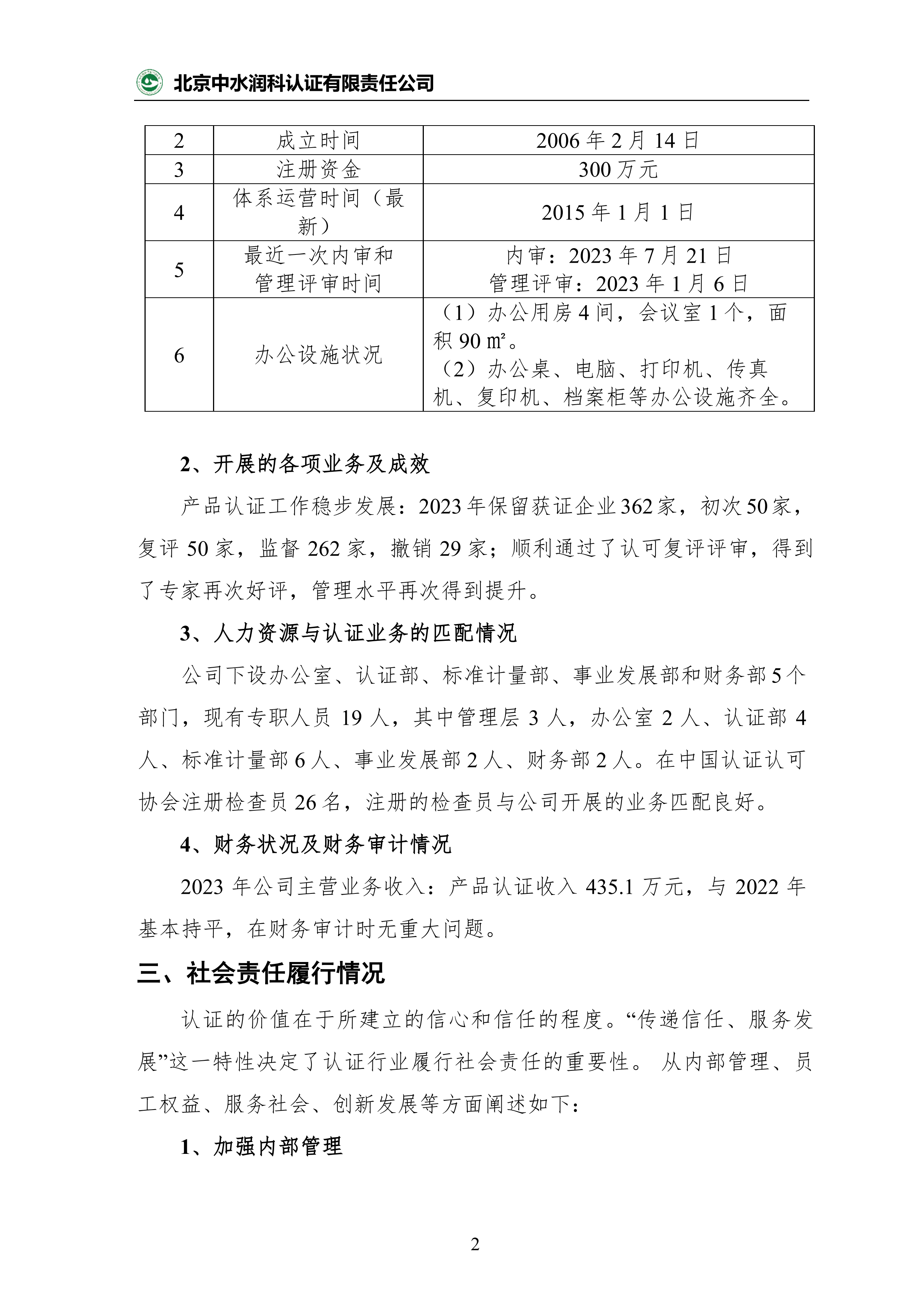 2023年度中水润科社会责任报告_03.png