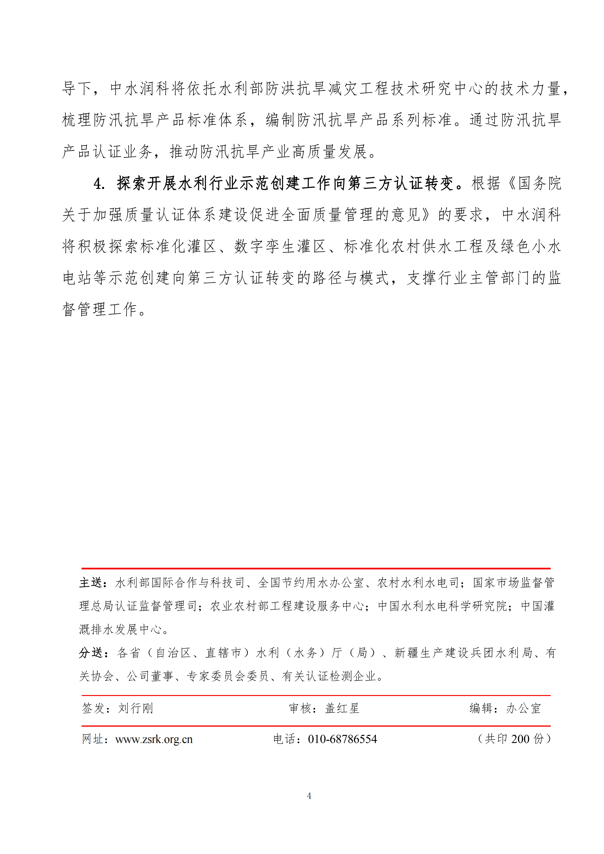 中水润科2024年二、三季度工作简报_03.png